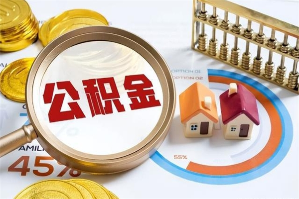 锡林郭勒盟厂里离职后公积金怎么取（厂里辞职了公积金怎么取）