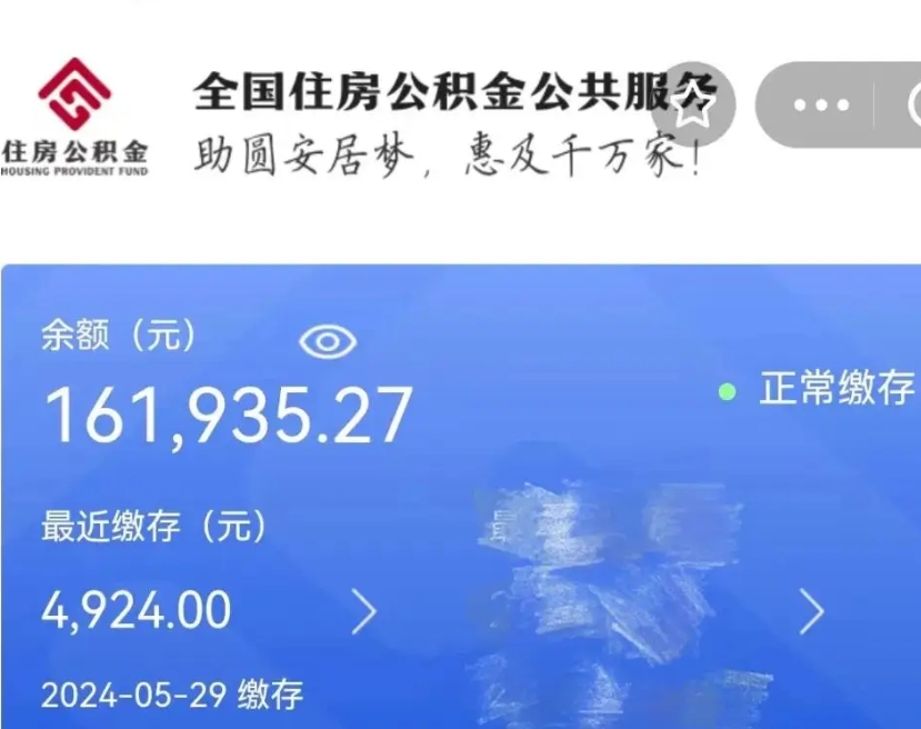 锡林郭勒盟离职了取住房公积金（离职后取住房公积金）