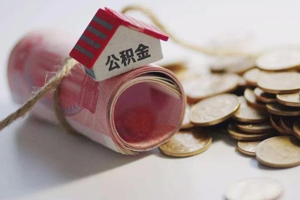 锡林郭勒盟离职了如何取出公积金（已离职怎么取公积金）